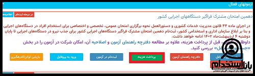  استخدام سازمان تبلیغات اسلامی